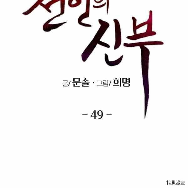 天人的新娘[拷贝漫画]韩漫全集-第49话无删减无遮挡章节图片 