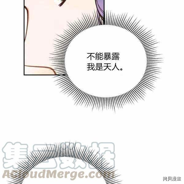 天人的新娘[拷贝漫画]韩漫全集-第49话无删减无遮挡章节图片 