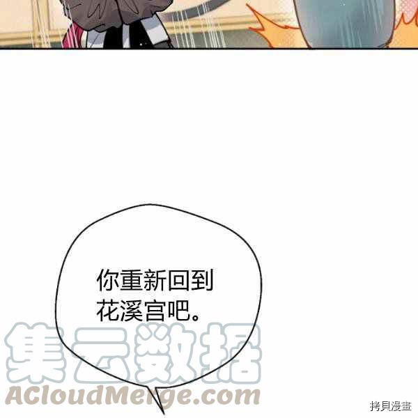 天人的新娘[拷贝漫画]韩漫全集-第49话无删减无遮挡章节图片 