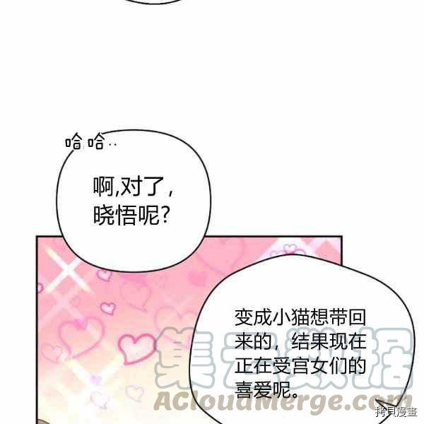 天人的新娘[拷贝漫画]韩漫全集-第49话无删减无遮挡章节图片 
