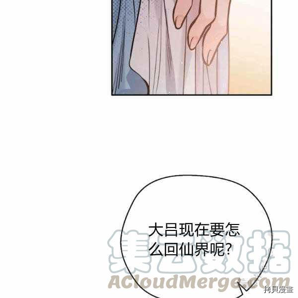天人的新娘[拷贝漫画]韩漫全集-第49话无删减无遮挡章节图片 