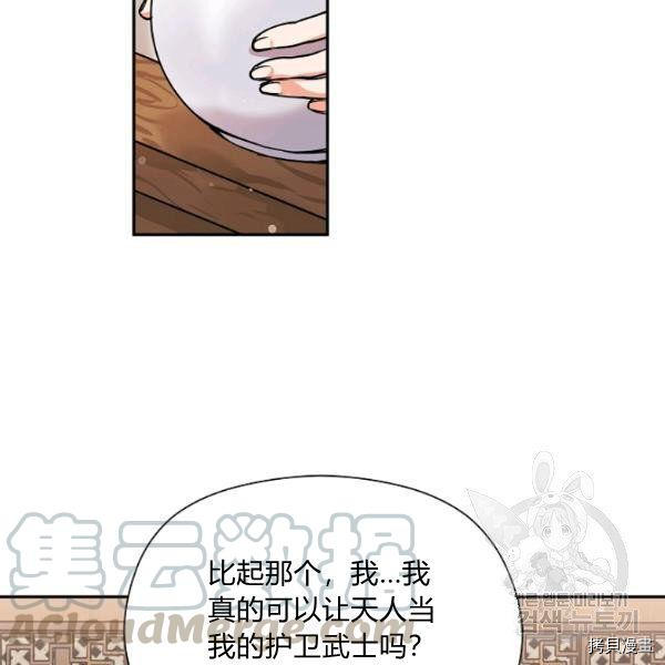 天人的新娘[拷贝漫画]韩漫全集-第50话无删减无遮挡章节图片 