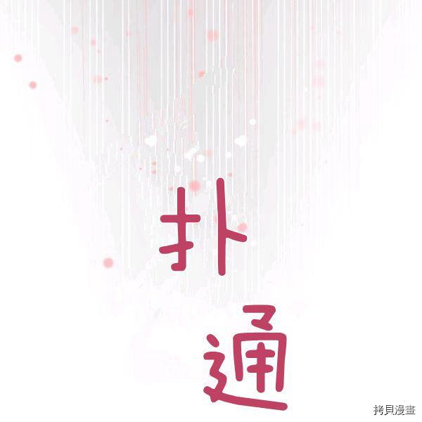 天人的新娘[拷贝漫画]韩漫全集-第50话无删减无遮挡章节图片 