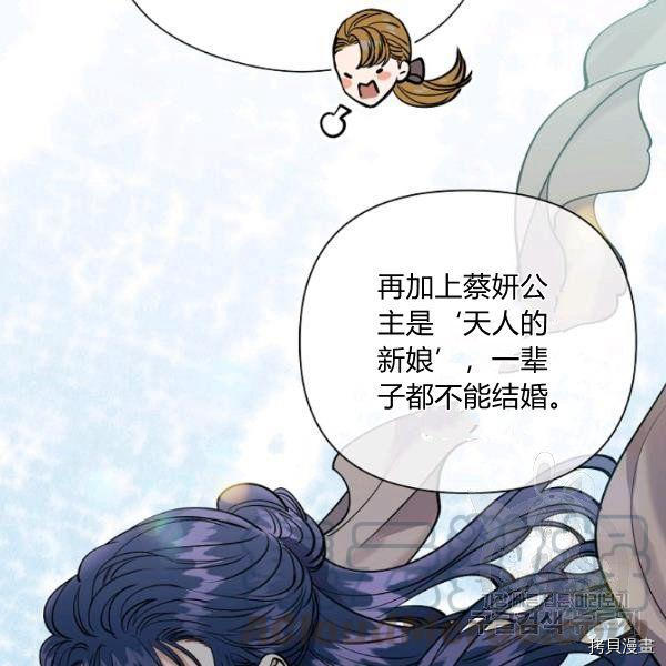 天人的新娘[拷贝漫画]韩漫全集-第50话无删减无遮挡章节图片 