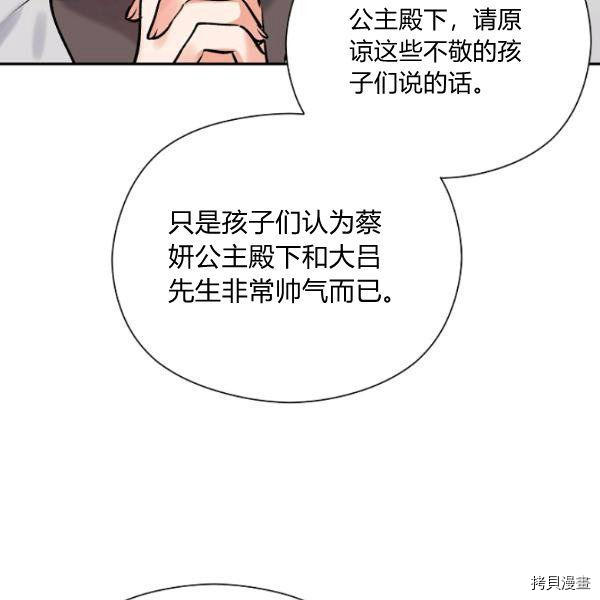天人的新娘[拷贝漫画]韩漫全集-第50话无删减无遮挡章节图片 