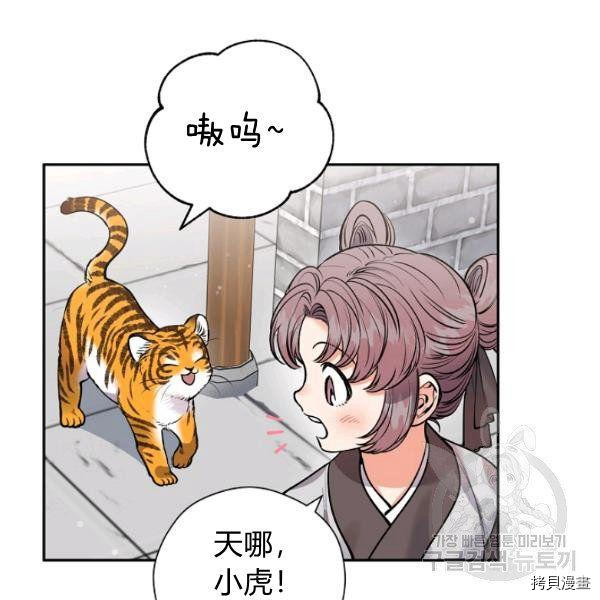 天人的新娘[拷贝漫画]韩漫全集-第50话无删减无遮挡章节图片 