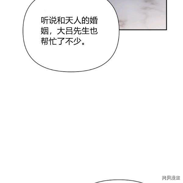 天人的新娘[拷贝漫画]韩漫全集-第50话无删减无遮挡章节图片 