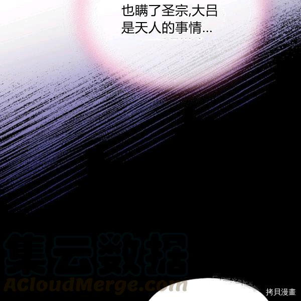 天人的新娘[拷贝漫画]韩漫全集-第50话无删减无遮挡章节图片 