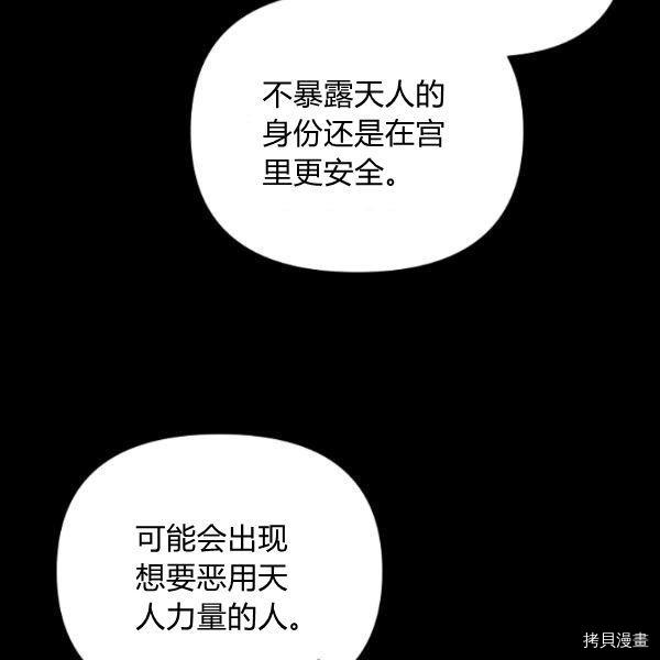 天人的新娘[拷贝漫画]韩漫全集-第50话无删减无遮挡章节图片 