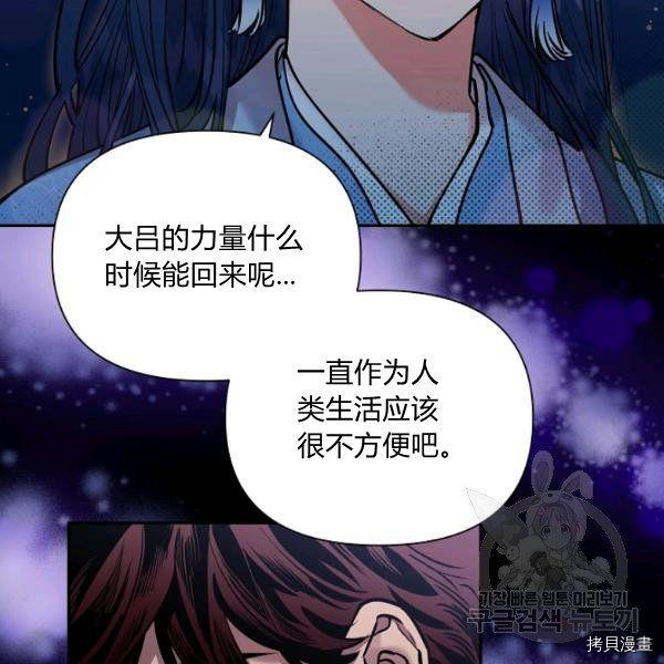 天人的新娘[拷贝漫画]韩漫全集-第50话无删减无遮挡章节图片 
