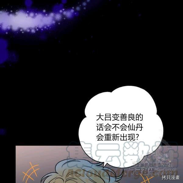 天人的新娘[拷贝漫画]韩漫全集-第50话无删减无遮挡章节图片 