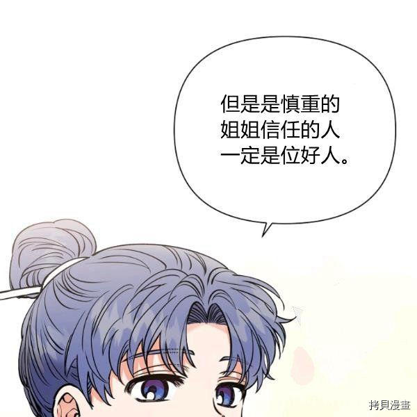 天人的新娘[拷贝漫画]韩漫全集-第50话无删减无遮挡章节图片 