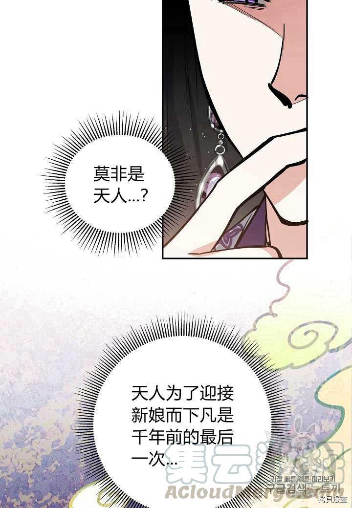 天人的新娘[拷贝漫画]韩漫全集-第5话无删减无遮挡章节图片 
