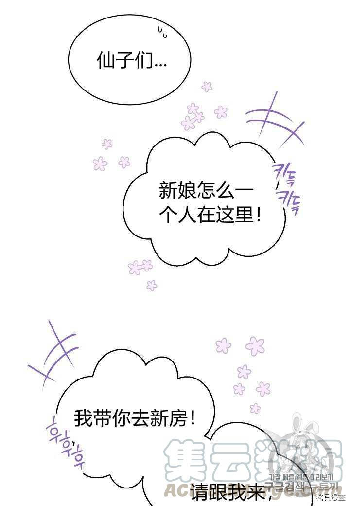 天人的新娘[拷贝漫画]韩漫全集-第5话无删减无遮挡章节图片 