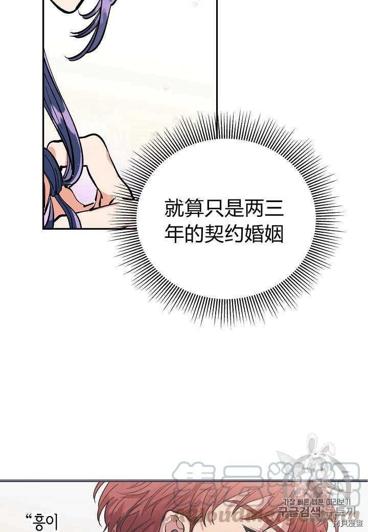 天人的新娘[拷贝漫画]韩漫全集-第5话无删减无遮挡章节图片 