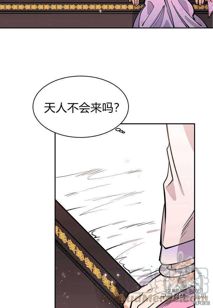 天人的新娘[拷贝漫画]韩漫全集-第5话无删减无遮挡章节图片 