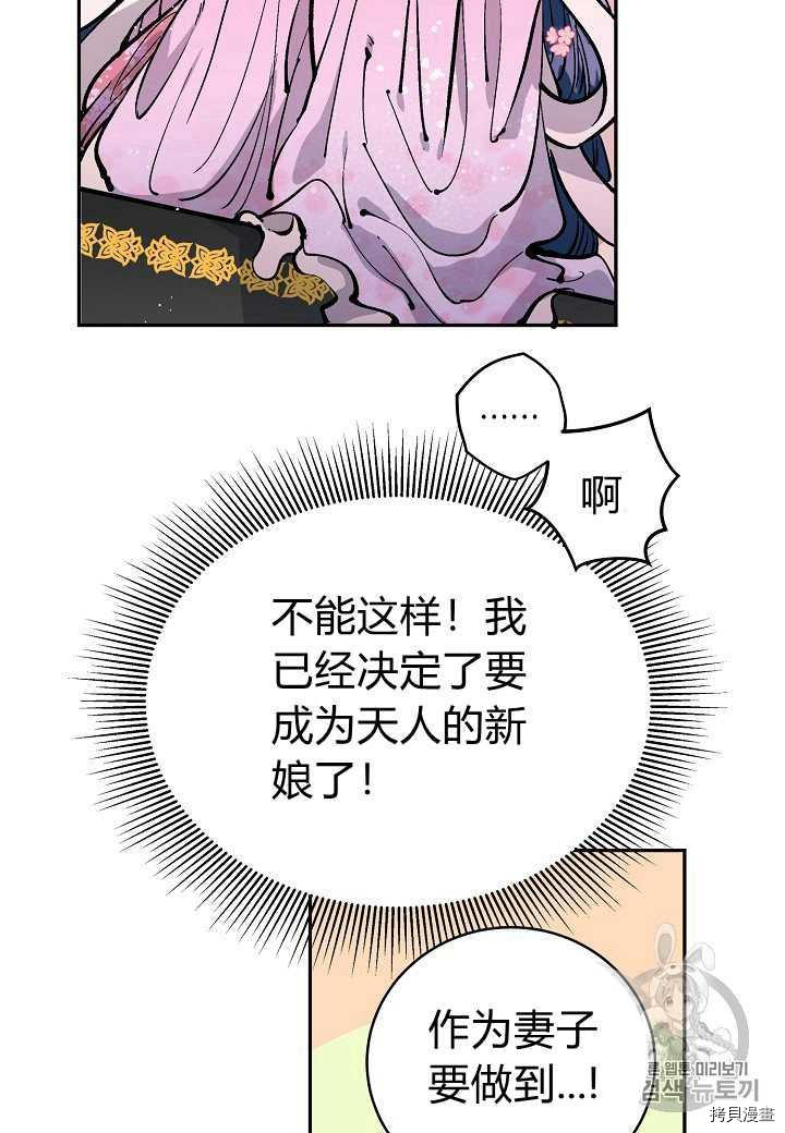 天人的新娘[拷贝漫画]韩漫全集-第5话无删减无遮挡章节图片 