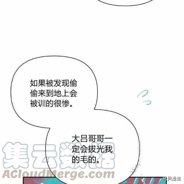 天人的新娘[拷贝漫画]韩漫全集-第51话无删减无遮挡章节图片 