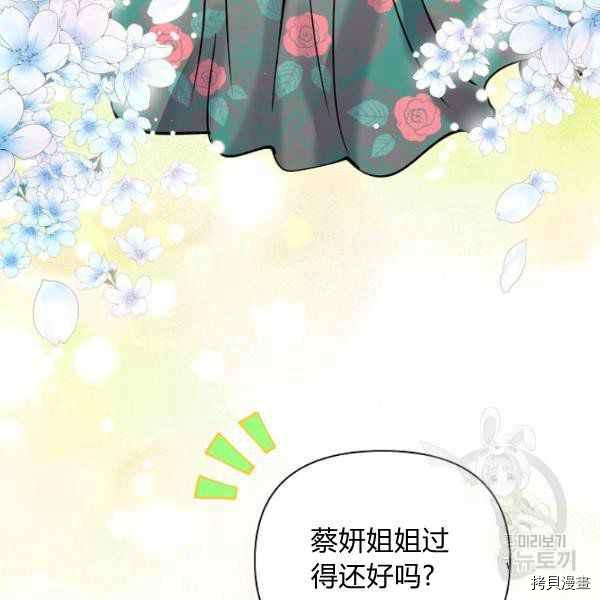 天人的新娘[拷贝漫画]韩漫全集-第51话无删减无遮挡章节图片 