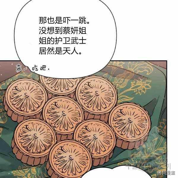 天人的新娘[拷贝漫画]韩漫全集-第51话无删减无遮挡章节图片 