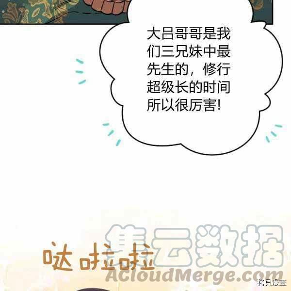 天人的新娘[拷贝漫画]韩漫全集-第51话无删减无遮挡章节图片 