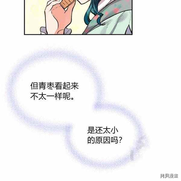 天人的新娘[拷贝漫画]韩漫全集-第51话无删减无遮挡章节图片 