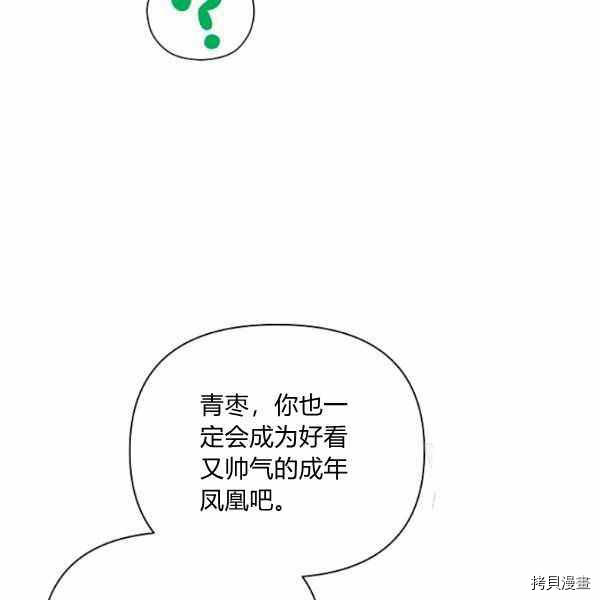 天人的新娘[拷贝漫画]韩漫全集-第51话无删减无遮挡章节图片 