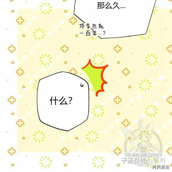 天人的新娘[拷贝漫画]韩漫全集-第51话无删减无遮挡章节图片 