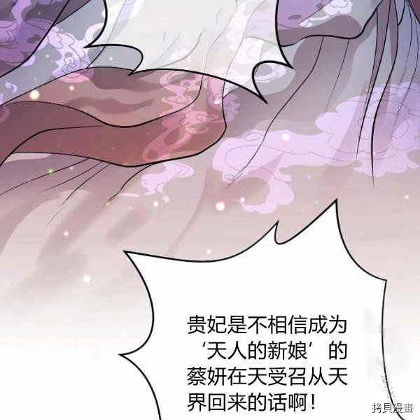 天人的新娘[拷贝漫画]韩漫全集-第51话无删减无遮挡章节图片 