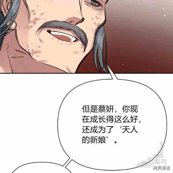 天人的新娘[拷贝漫画]韩漫全集-第51话无删减无遮挡章节图片 