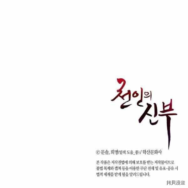天人的新娘[拷贝漫画]韩漫全集-第51话无删减无遮挡章节图片 