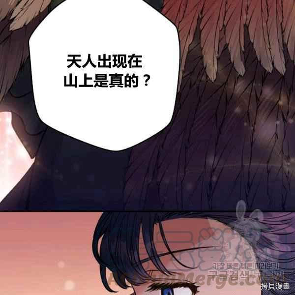 天人的新娘[拷贝漫画]韩漫全集-第52话无删减无遮挡章节图片 