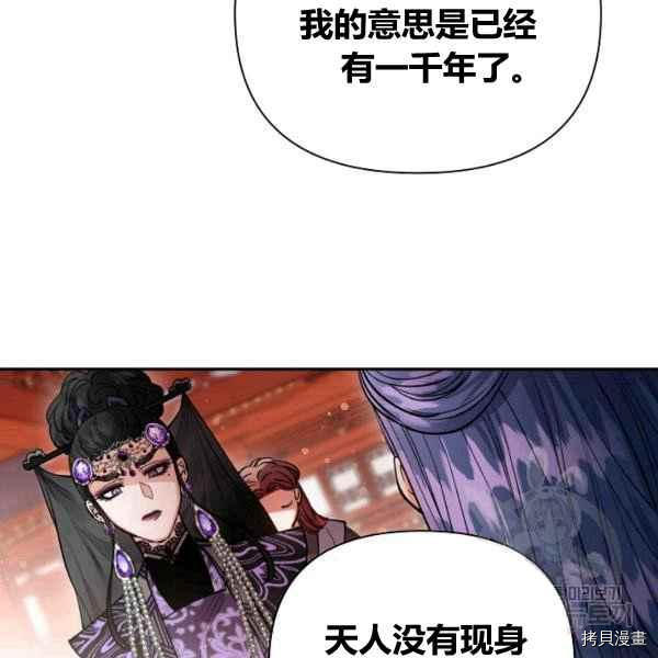 天人的新娘[拷贝漫画]韩漫全集-第52话无删减无遮挡章节图片 