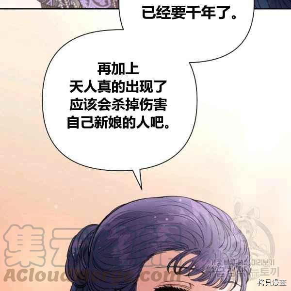 天人的新娘[拷贝漫画]韩漫全集-第52话无删减无遮挡章节图片 