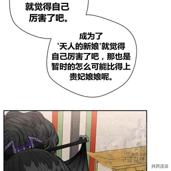 天人的新娘[拷贝漫画]韩漫全集-第52话无删减无遮挡章节图片 