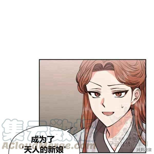 天人的新娘[拷贝漫画]韩漫全集-第52话无删减无遮挡章节图片 