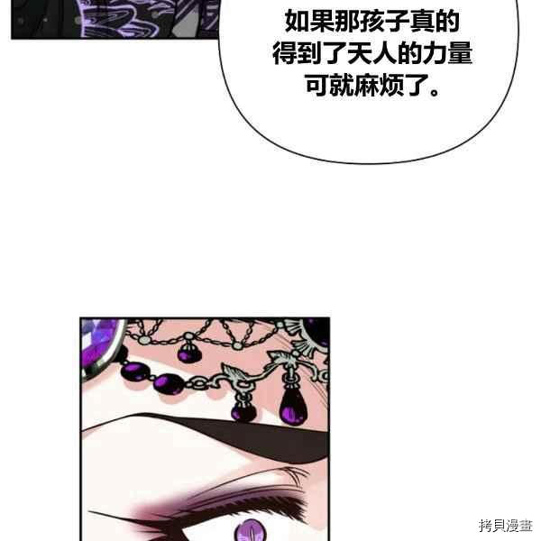 天人的新娘[拷贝漫画]韩漫全集-第52话无删减无遮挡章节图片 