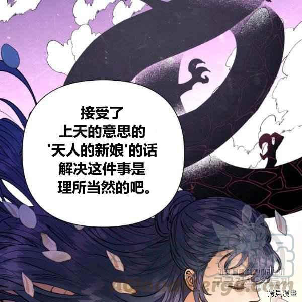 天人的新娘[拷贝漫画]韩漫全集-第52话无删减无遮挡章节图片 