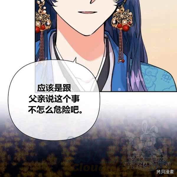 天人的新娘[拷贝漫画]韩漫全集-第52话无删减无遮挡章节图片 
