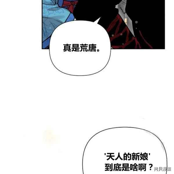 天人的新娘[拷贝漫画]韩漫全集-第52话无删减无遮挡章节图片 