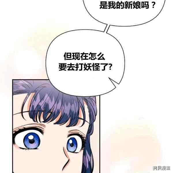 天人的新娘[拷贝漫画]韩漫全集-第52话无删减无遮挡章节图片 