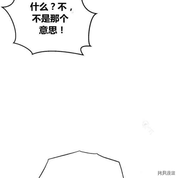天人的新娘[拷贝漫画]韩漫全集-第52话无删减无遮挡章节图片 