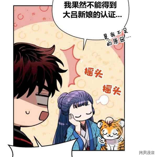 天人的新娘[拷贝漫画]韩漫全集-第52话无删减无遮挡章节图片 