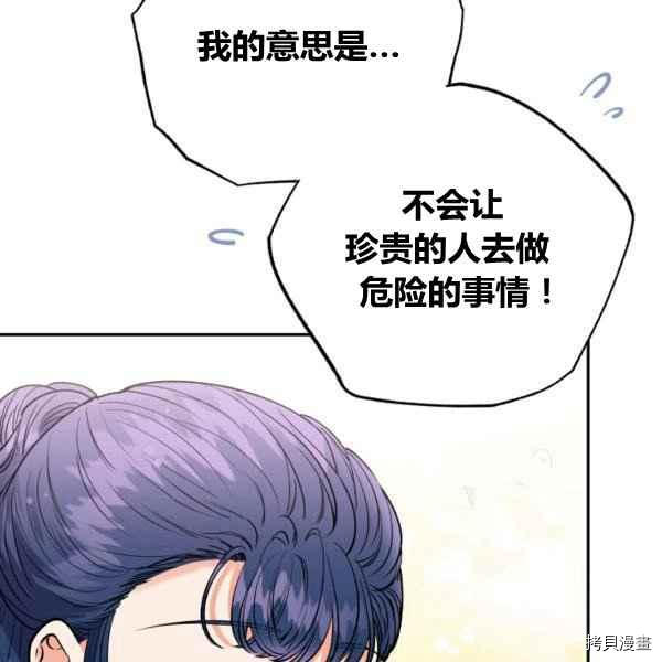 天人的新娘[拷贝漫画]韩漫全集-第52话无删减无遮挡章节图片 