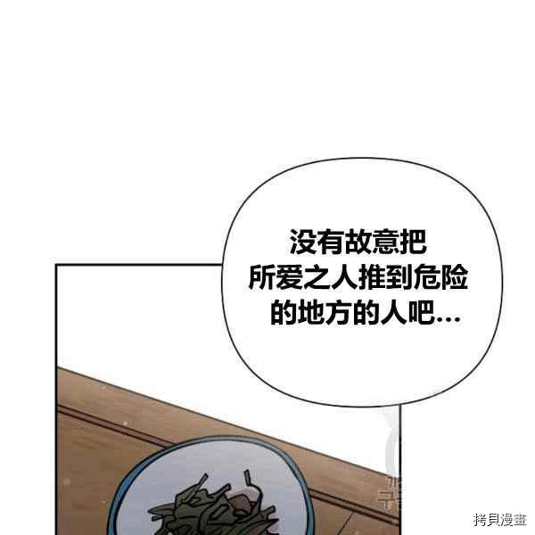 天人的新娘[拷贝漫画]韩漫全集-第52话无删减无遮挡章节图片 