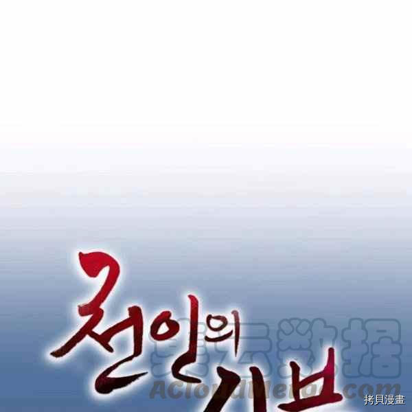 天人的新娘[拷贝漫画]韩漫全集-第53话无删减无遮挡章节图片 