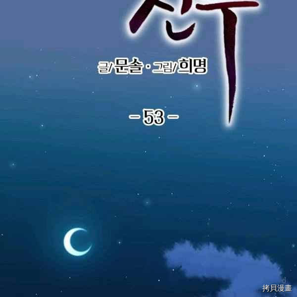天人的新娘[拷贝漫画]韩漫全集-第53话无删减无遮挡章节图片 
