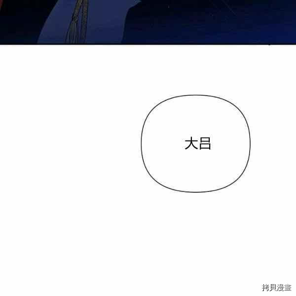 天人的新娘[拷贝漫画]韩漫全集-第53话无删减无遮挡章节图片 