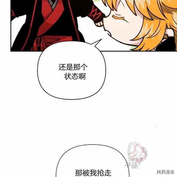 天人的新娘[拷贝漫画]韩漫全集-第53话无删减无遮挡章节图片 
