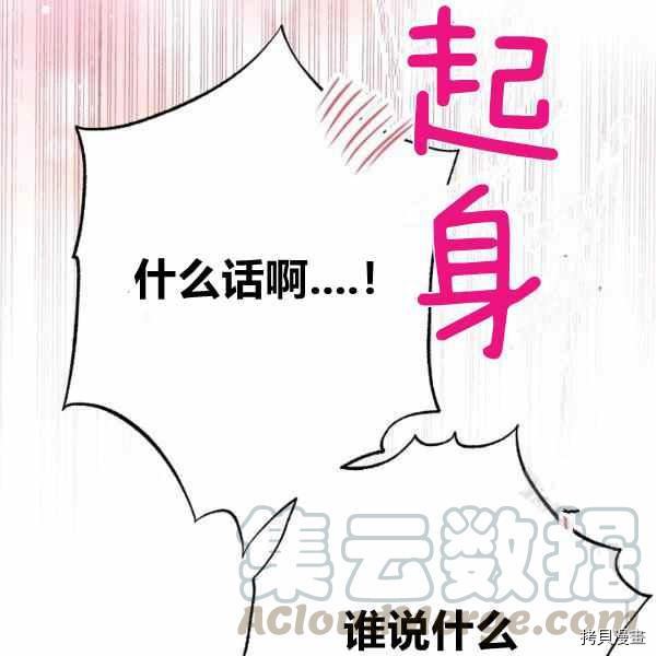 天人的新娘[拷贝漫画]韩漫全集-第53话无删减无遮挡章节图片 